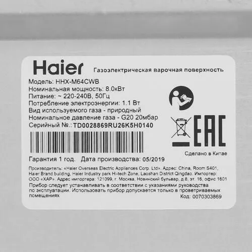 Панель haier hhx y64nvb. Haier HHX-m64cwb. HHX-m64cwb. Газовая варочная поверхность Haier HHX-g64cwb. HHX-y64nvb.