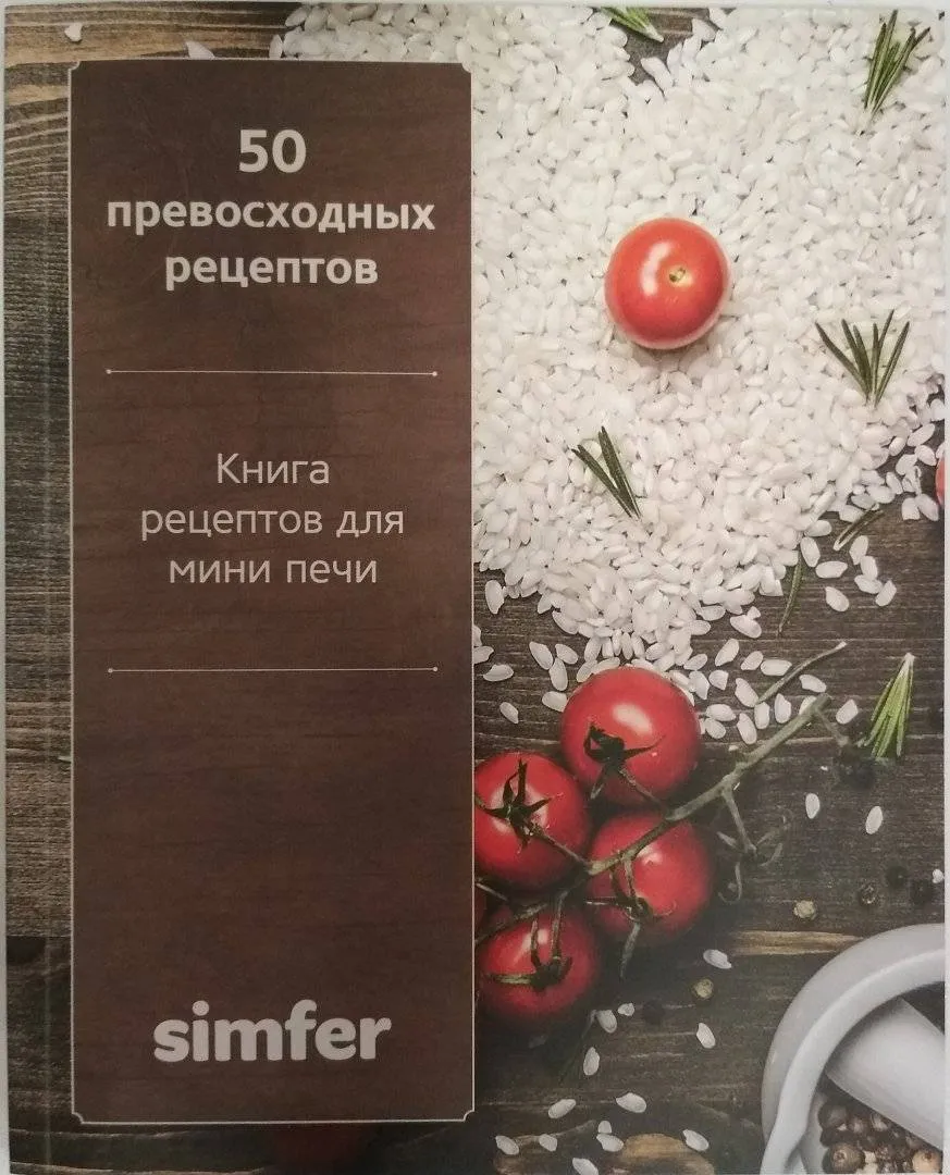 книга рецептов Simfer купить в интернет магазине, цена 10 руб в ЭЛЕКС