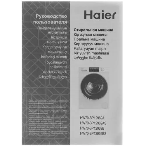 Инструкция машинки haier. Hair стиральная машина bp12959bs. Haier hw60-bp12959b. Hw60-bp12959bs. Стиральная машина hw60-bp12959bs.