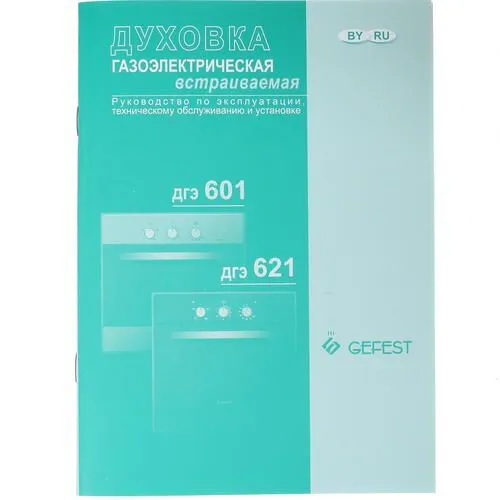 Газовый духовой шкаф gefest дгэ 621 01 к53