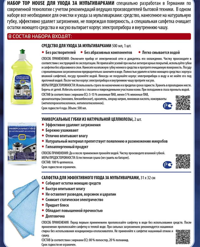 набор по уходу за мультиваркой TOP HOUSE 3 предмета 390988 купить в  интернет магазине, цена 450 руб в ЭЛЕКС