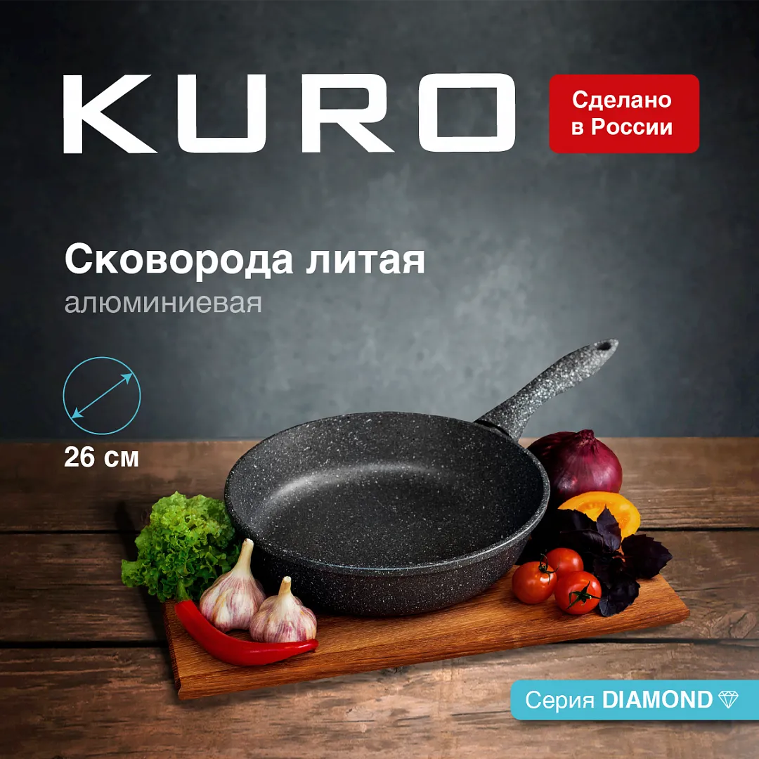 Сковорода KURO 