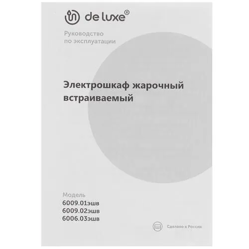 Духовой шкаф de luxe