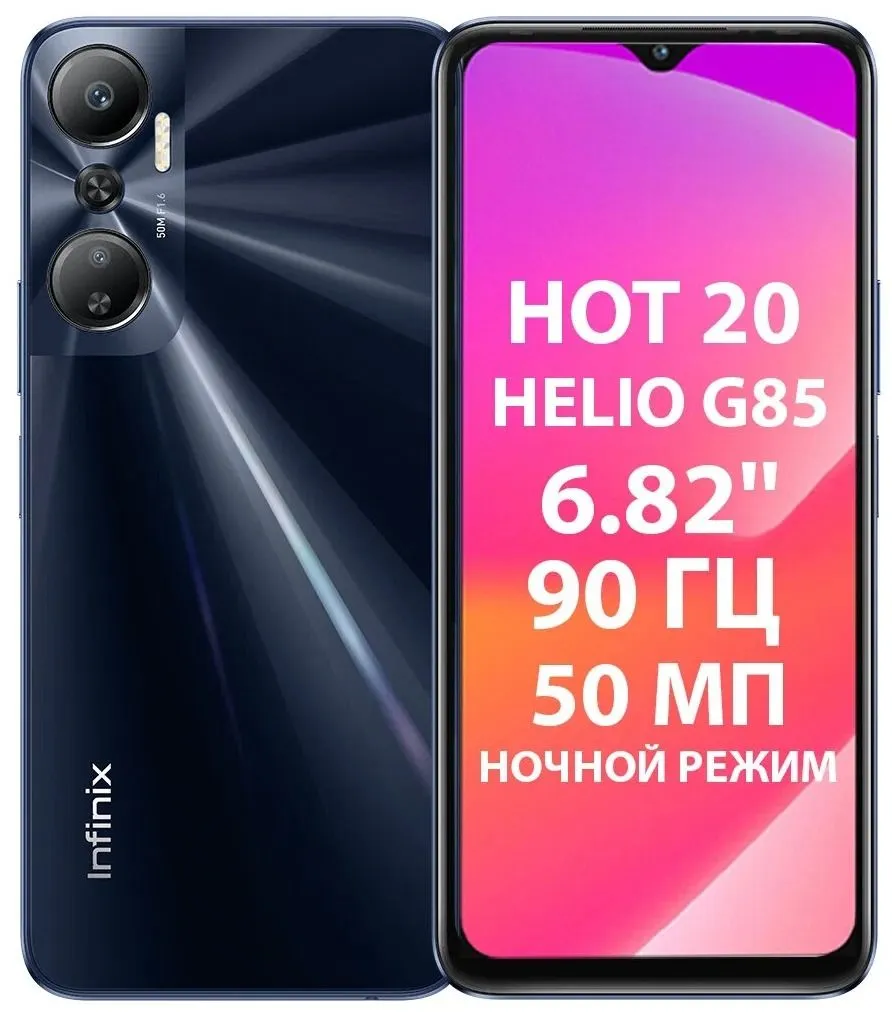 Смартфон INFINIX HOT 20 6/128GB black - черный купить в интернет магазине,  цена 11 990 руб в ЭЛЕКС