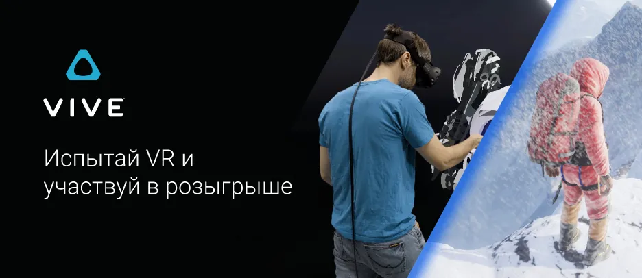 Пройди бесплатный тест-драйв HTC Vive 