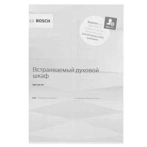 Встраиваемый духовой шкаф bosch hbf534es0q