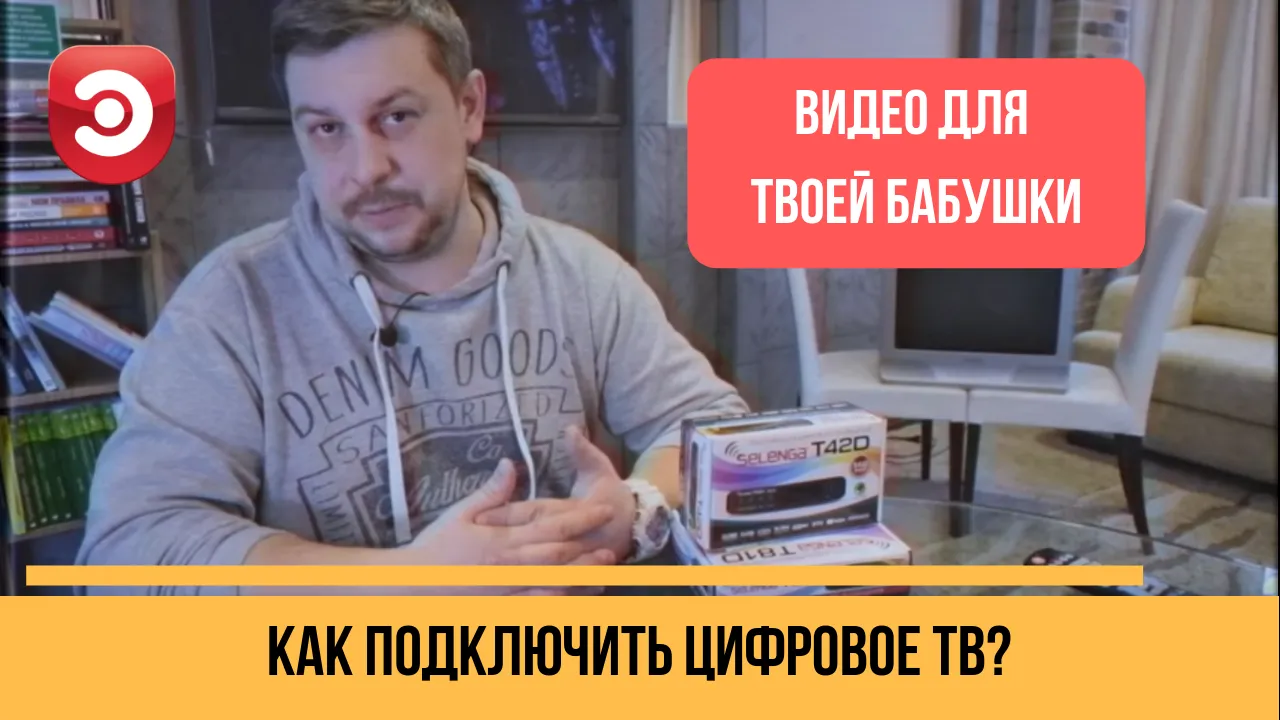 Видео для твоей бабушки! Как выбрать тюнер DVB-T2 и подключить цифровое  телевидение