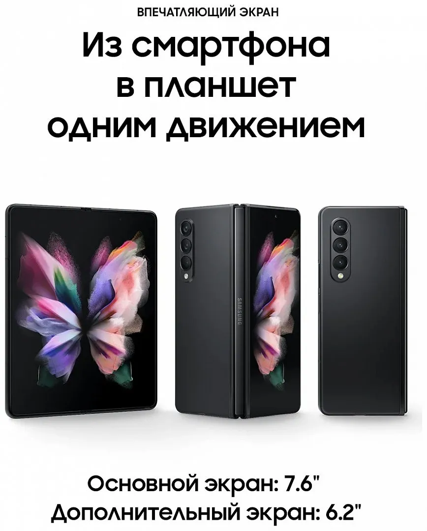 Смартфон SAMSUNG Galaxy Z Fold3 256GB SM-F926B/DS black - черный купить в  интернет магазине, цена 149 990 руб в ЭЛЕКС