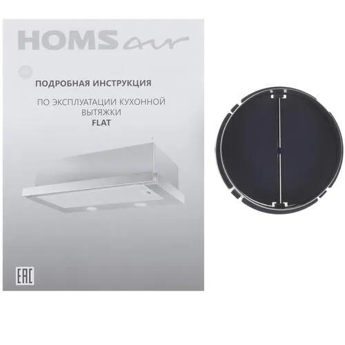 Вытяжка HOMSAIR Flat 50 схема встраивания. Сменный угольный фильтр для кухонная вытяжка HOMSAIR Flat 60 нержавеющая. Шкаф под вытяжку HOMSAIR Flat 50 белый. Вытяжка HOMSAIR Flat 50 установка.